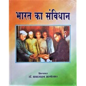 Samyak Prakashan's The Constitution of India (Hindi - Bharat Ka Sanvidhan - भारत का संविधान) by Dr. B. R. Ambedkar